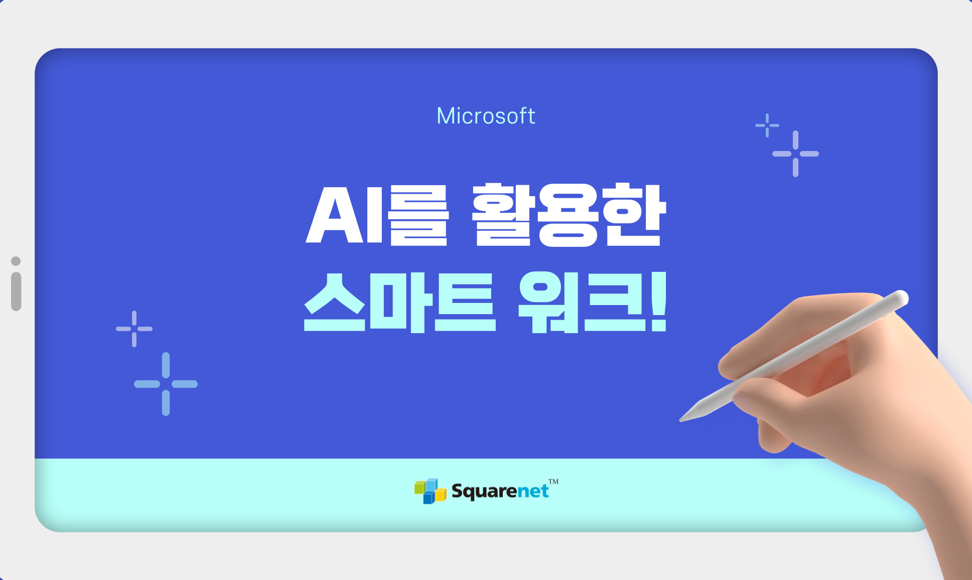 ②AI와 함께하는 스마트 데이터 분석!