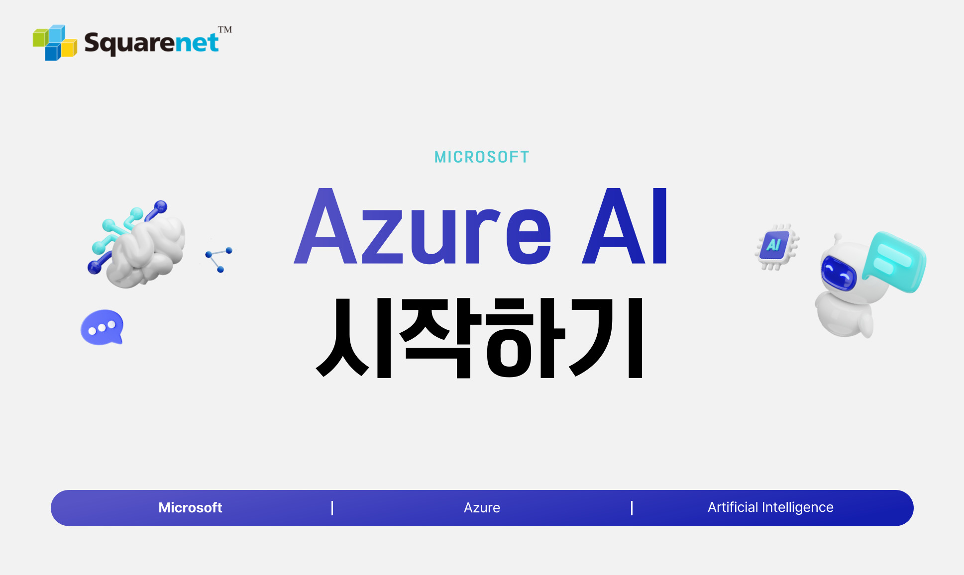 ③AI-900 Azure AI Fundamentals
